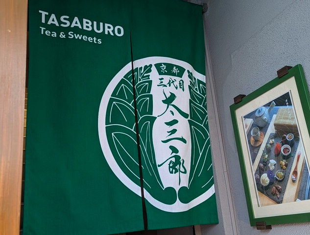 【京都 三代目 太三郎】苔玉スイーツと和の美意識にひたる京都の人気カフェ