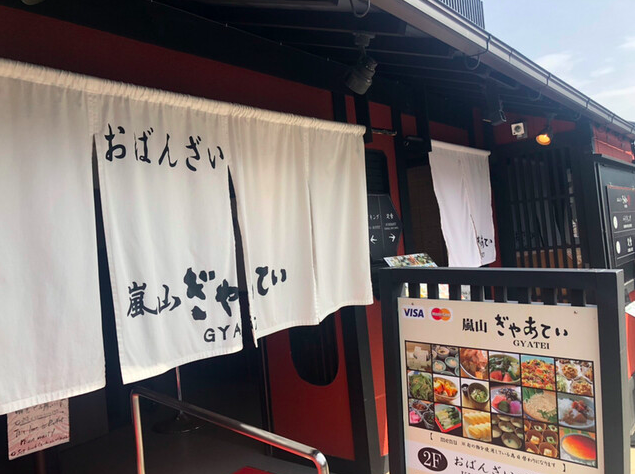 【ぎゃあてい】嵐山の四季を一皿で味わう京おばんざい御膳の店