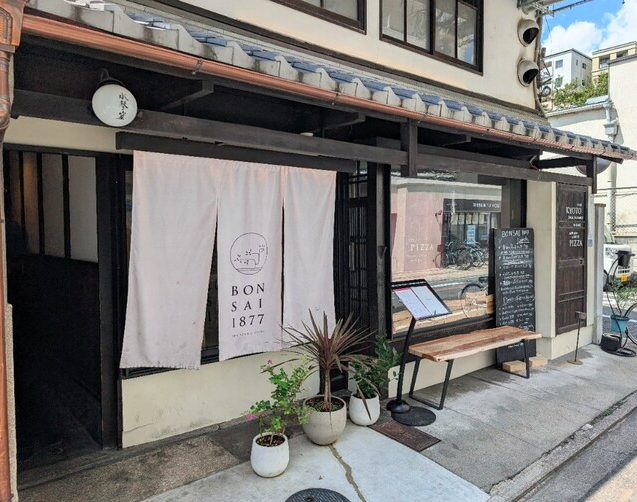 【BONSAI1877】京都の町家で味わう釜焼きピザと淡路牛ハンバーグの贅沢ランチ