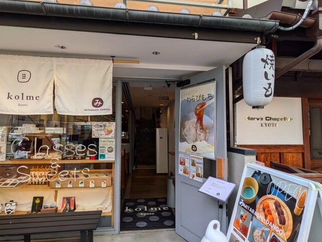 【み MITARASHI DANGO by kolme kyoto】焼印がかわいいもちもち団子と抹茶のひととき