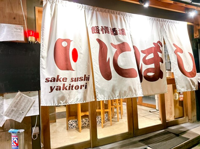 【酒場にぼし】出汁の香り広がる煮干し料理と地酒が揃う大衆居酒屋