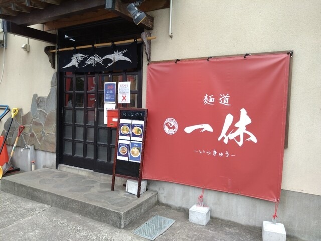 【麺道 一休】朝ラーにも昼飯にも！煮干しスープで魅せる青森ラーメン