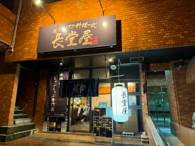 【今帰仁アグーしゃぶしゃぶ 長堂屋那覇店】純血アグー豚を堪能する沖縄しゃぶしゃぶ