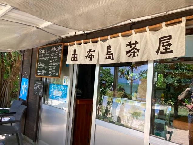 【由布島茶屋】水牛車で渡る海の向こうにある絶景カフェでジェラートを味わう