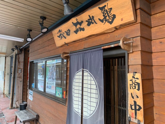 【秋田比内や 大館本店】秋田名物を楽しめる♪比内地鶏専門店の確かな味