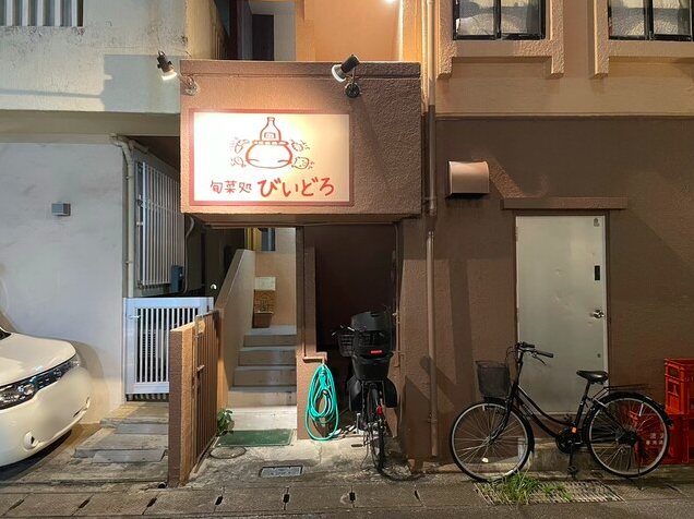 【旬菜処びいどろ】沖縄の旬を一皿で味わう創作和食と泡盛のお店