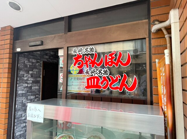 【中華大八】長崎駅前で味わう行列必至の本格ちゃんぽんと焼きめし