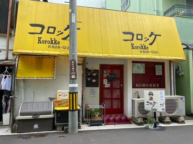【コロッケ】行列ができるレトロ洋食店の絶品トルコミックス