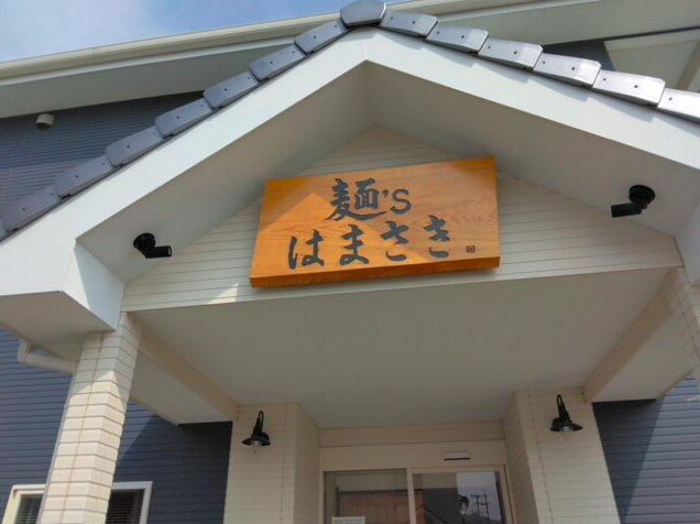 【麺’sはまさき】五島灘を望むセルフ茹でスタイルの本格うどん処