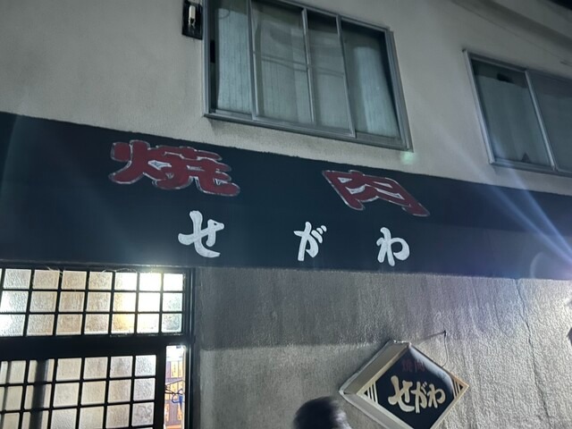 【焼肉せがわ】厚切りステーキが主役！盛岡の実力派焼肉店