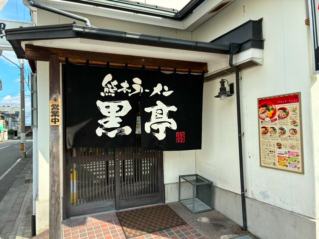 【熊本ラーメン 黒亭 本店】受け継がれる味と香りが生む熊本ラーメンの原点体験
