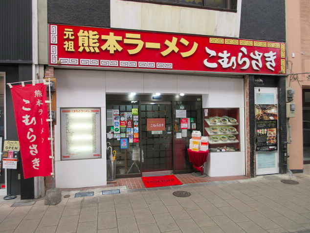 【こむらさき 上通中央店】揚げニンニク香る熊本ラーメンの老舗の味を堪能