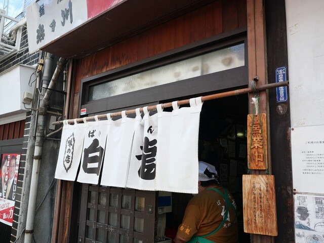 【白龍 本店】盛岡三大麺の原点へ。自分好みに仕上げるじゃじゃ麺