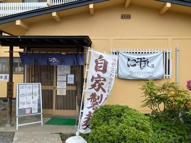 【に干し屋 SINCHAN】強さとやさしさを両立◎本格的な煮干しラーメン