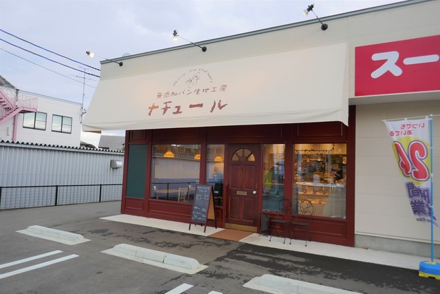 【ナチュール】家族で安心して選べる、無添加生地のパン屋