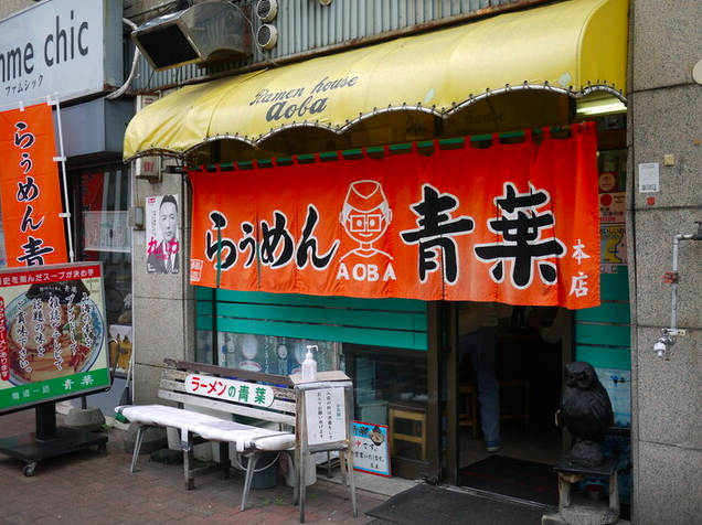 【旭川らぅめん青葉 本店】熱々スープと縮れ麺が織りなす旭川ラーメンの原点