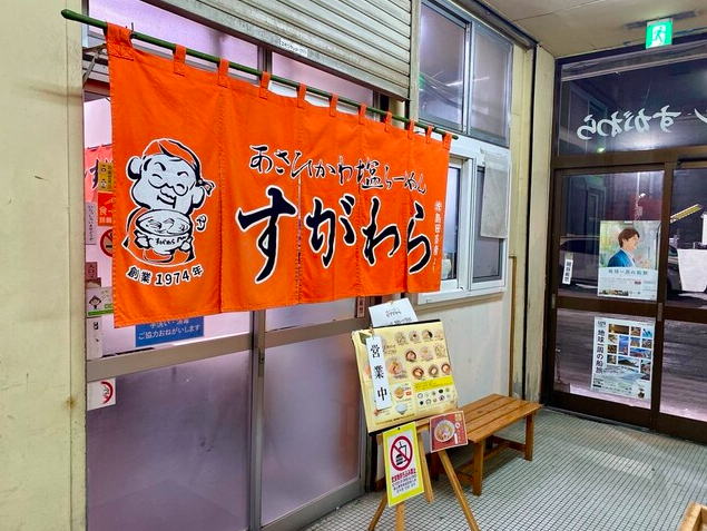 【ラーメン すがわら 本店】透明スープが身体に染み渡る塩ラーメンへのこだわりを堪能