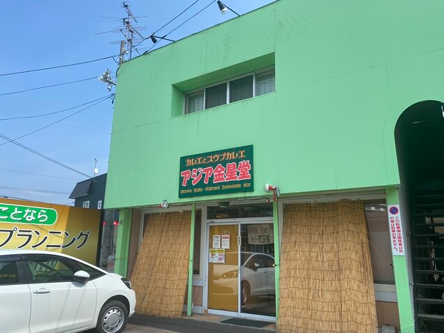 【アジア金星堂】あいがけで楽しむ旭川発スパイスカレーの奥深い世界