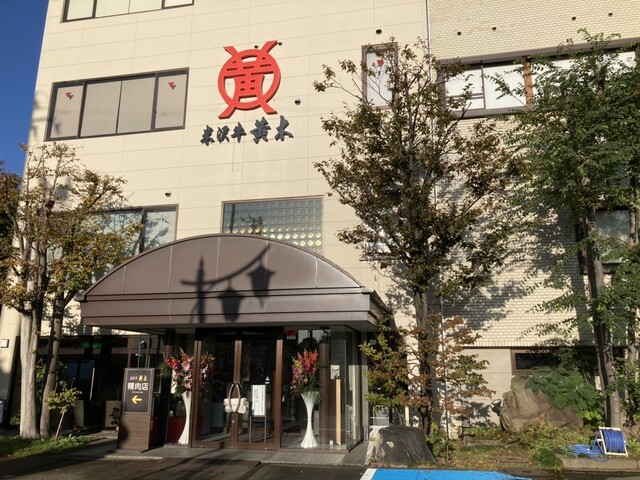 【レストラン金剛閣】精肉店直営ならでは！贅沢な米沢牛料理の王道店