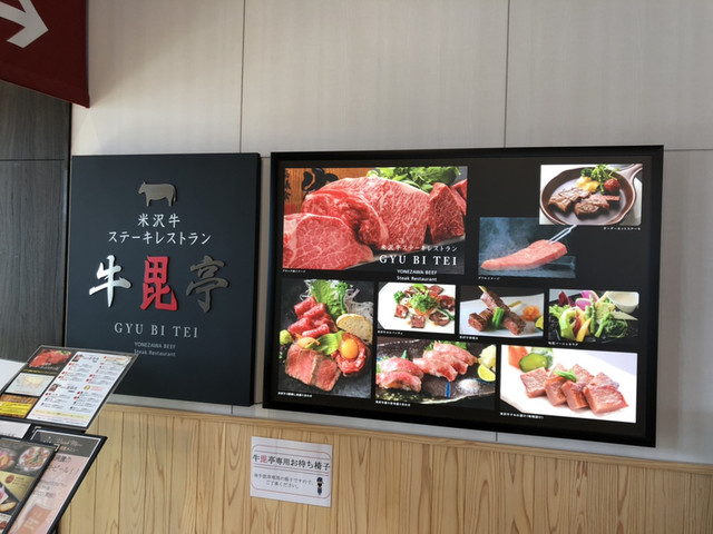 【牛毘亭】ショーケースから選ぶ楽しさ♪米沢牛ステーキを堪能