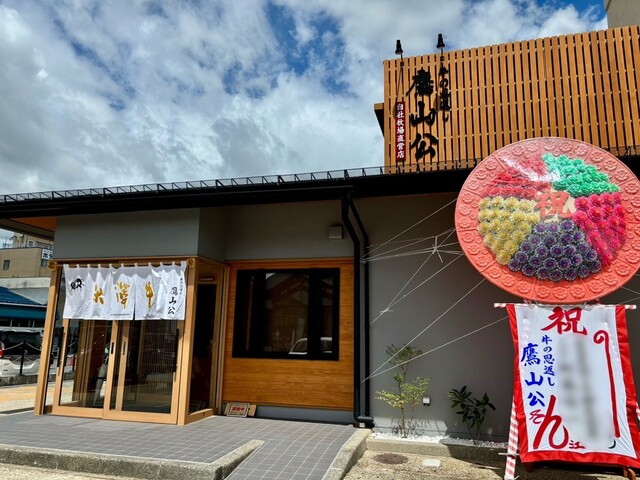 【牛の恩返し 鷹山公】生産者直営だからこそ叶う、米沢牛料理が揃う実力派